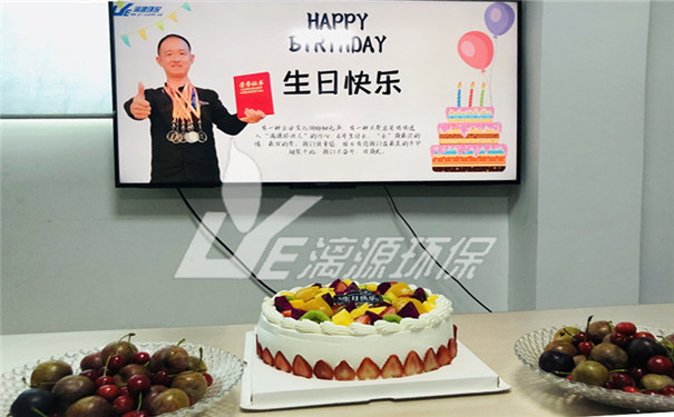 工業(yè)廢水處理廠家漓源環(huán)保2020年6月生日會(huì)	